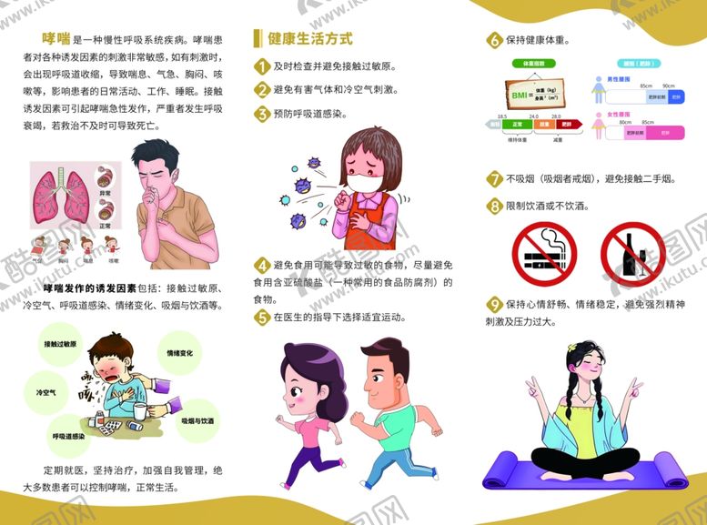 编号：66222411021838333230【酷图网】源文件下载-哮喘患者健康指引三折页