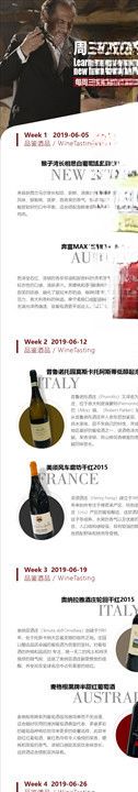 葡萄酒宣传图