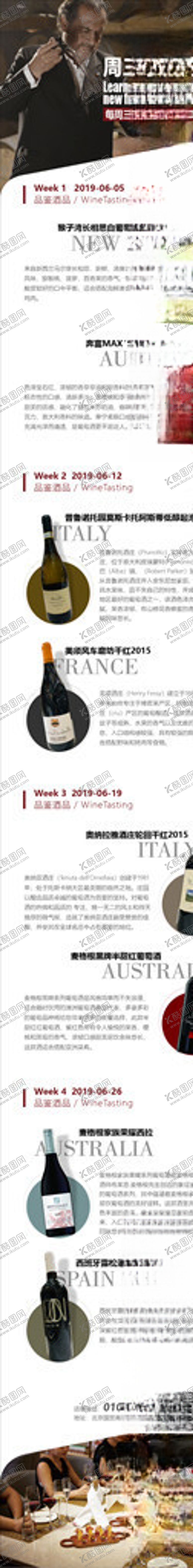 编号：55445310260411212376【酷图网】源文件下载-葡萄酒宣传图