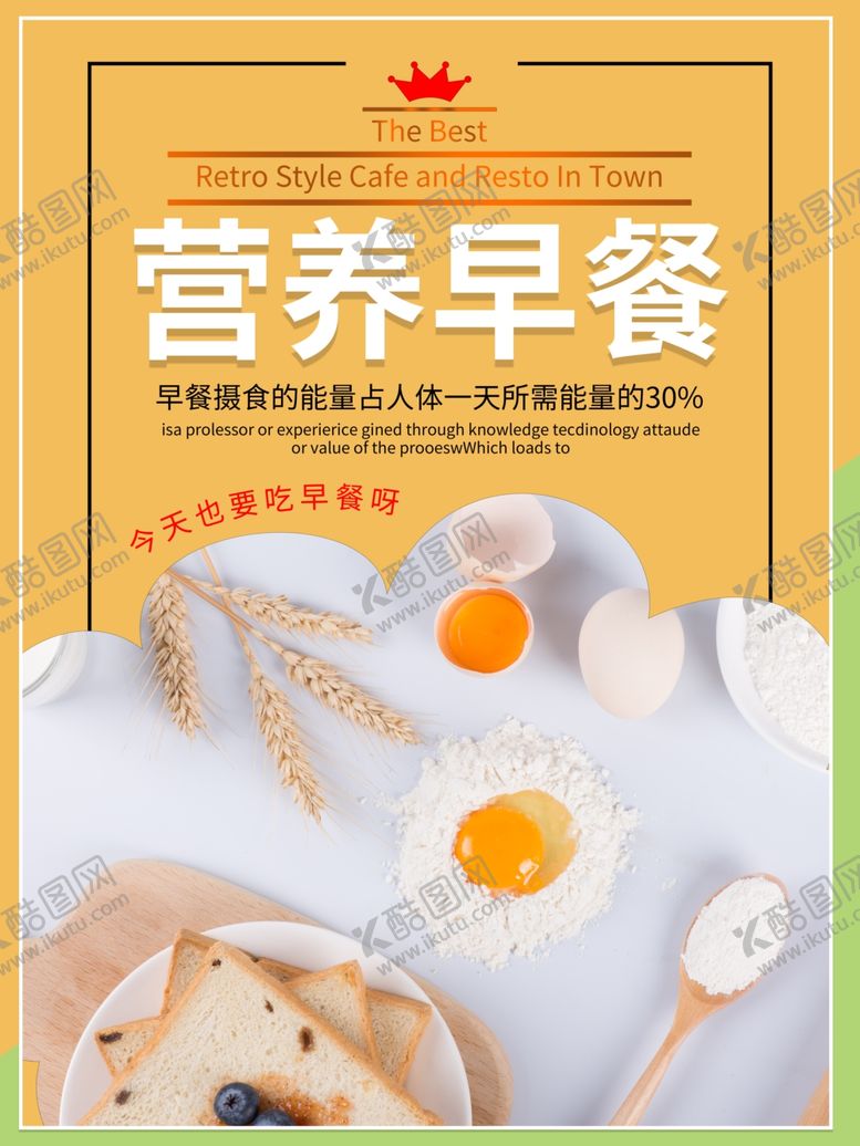 编号：68771010212047161561【酷图网】源文件下载-营养早餐
