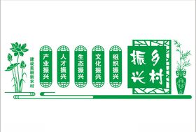 乡村振兴