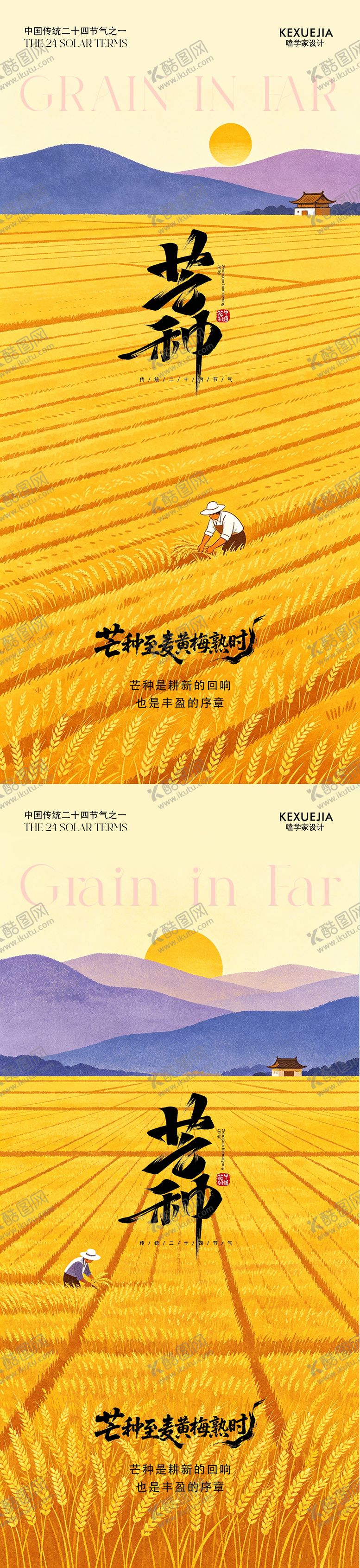 编号：93755005240214371920【酷图网】源文件下载-创意海报24节气芒种海报