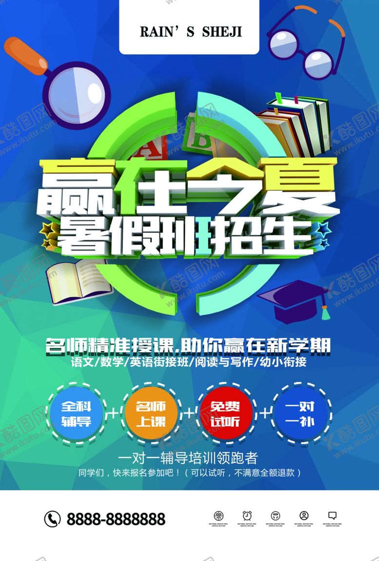 编号：64005405021612145372【酷图网】源文件下载-辅导班海报
