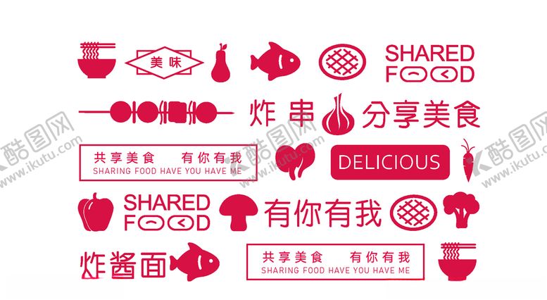 编号：80939009230021308658【酷图网】源文件下载-美食图标