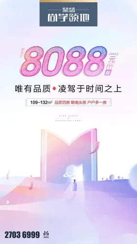 中式大气奢华房地产海报