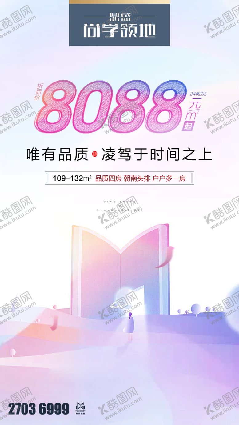 编号：86774510310555004837【酷图网】源文件下载-中式大气奢华房地产海报