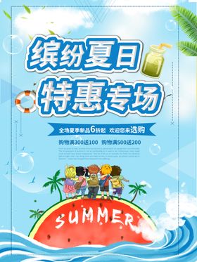 超市缤纷夏日特惠专场dm