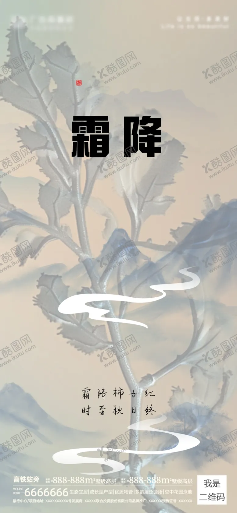 编号：91513712050157236950【酷图网】源文件下载-霜降海报