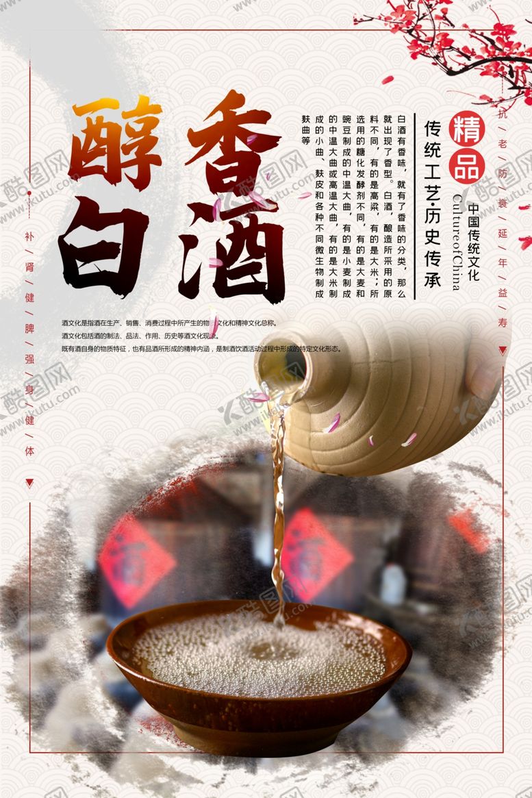 编号：82146910111238194372【酷图网】源文件下载-白酒