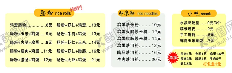 编号：92035609132256436830【酷图网】源文件下载-肠粉菜单饭店河粉