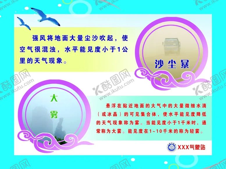 编号：43554305042120078919【酷图网】源文件下载-沙尘暴大雾