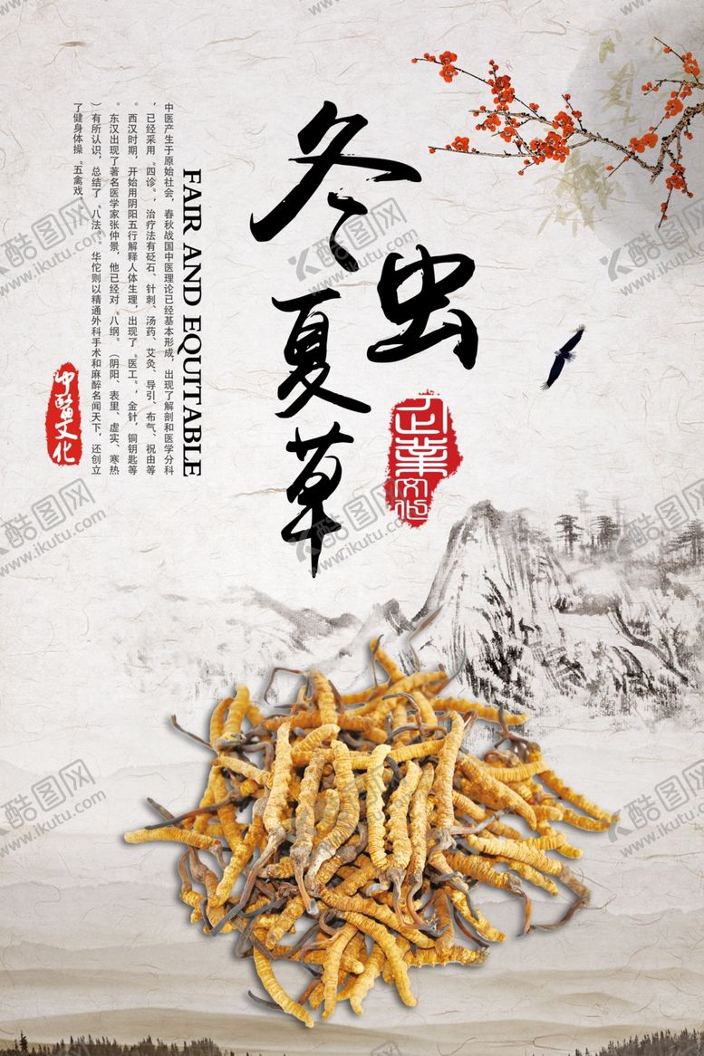 编号：45405810192029476608【酷图网】源文件下载-中医海报