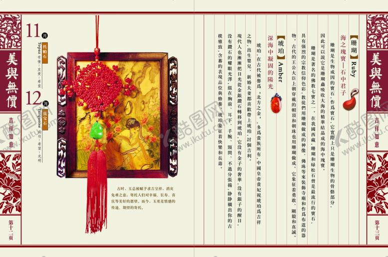 编号：86367702180754224922【酷图网】源文件下载-产品手册内页