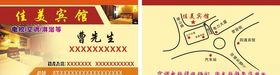 宾馆名片