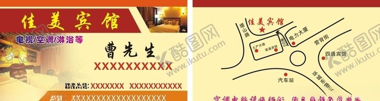 编号：98629505111656502118【酷图网】源文件下载-宾馆名片