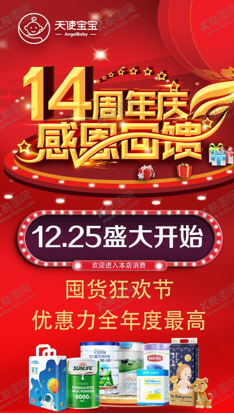 编号：39082609182229027801【酷图网】源文件下载-周年庆