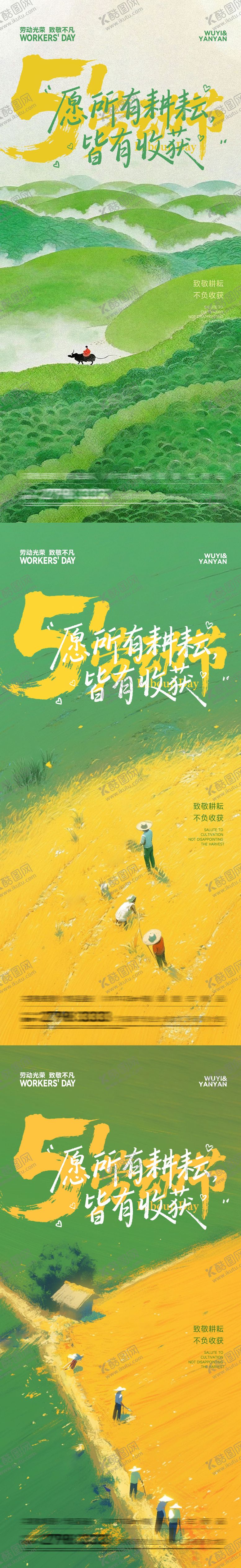 编号：80806804241935586969【酷图网】源文件下载-五一劳动节宣传海报