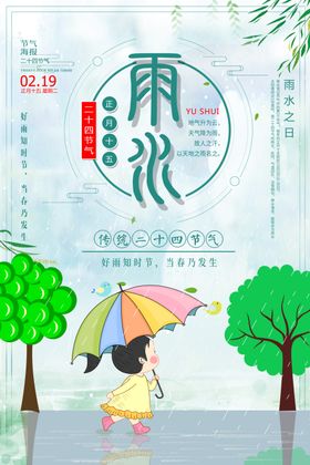 雨水