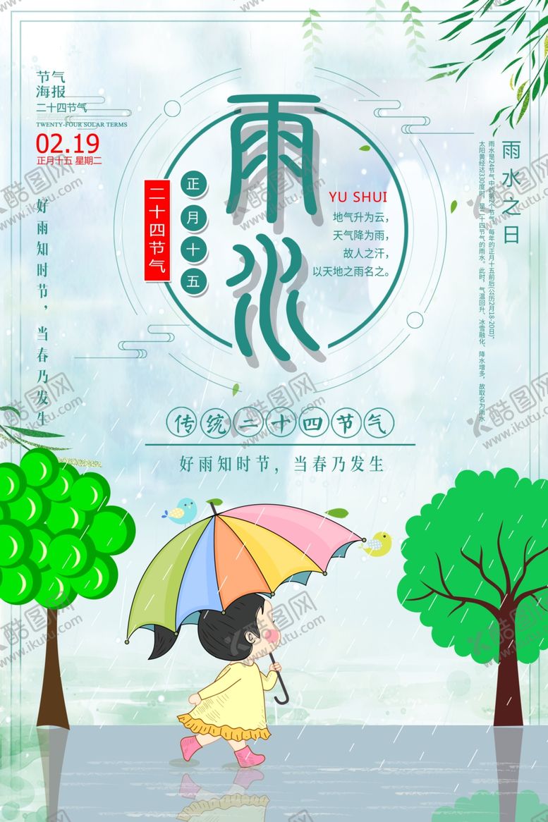 编号：95340807091625386764【酷图网】源文件下载-雨水