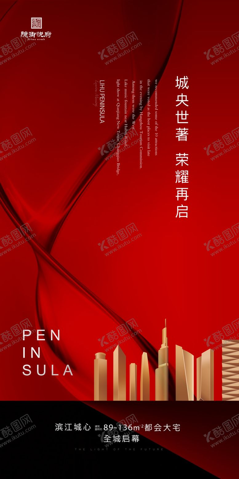 编号：29662310151653123306【酷图网】源文件下载-热销开盘海报