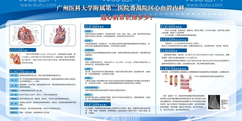 编号：41344312180128421413【酷图网】源文件下载-冠心病常识科普