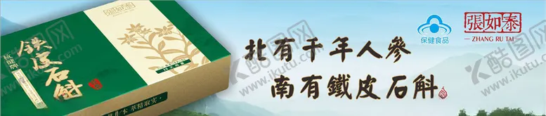 编号：71824804281128353954【酷图网】源文件下载-铁皮石斛