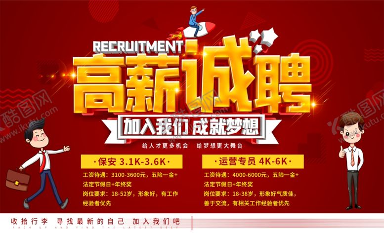 编号：52771210050027262904【酷图网】源文件下载-招聘