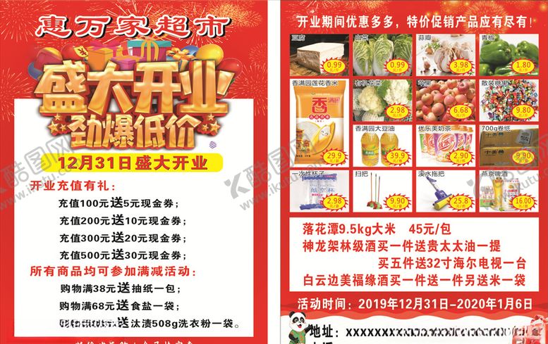编号：86584809170849305269【酷图网】源文件下载-超市开业宣传单