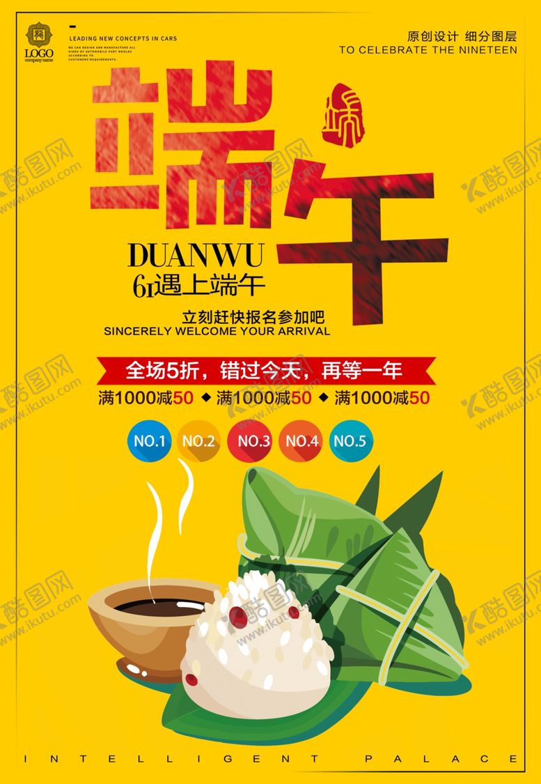 编号：89568009102303137523【酷图网】源文件下载-端午节