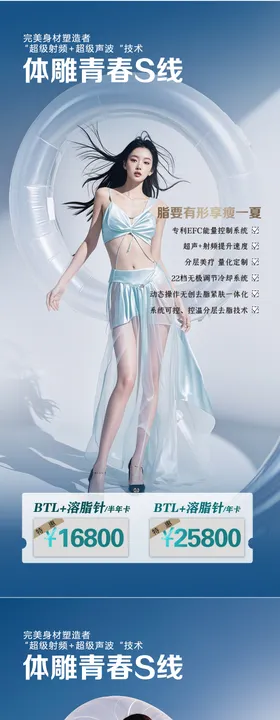 医美整形吸脂背景板
