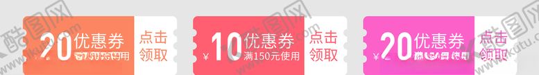 编号：14100809281135067644【酷图网】源文件下载-优惠券