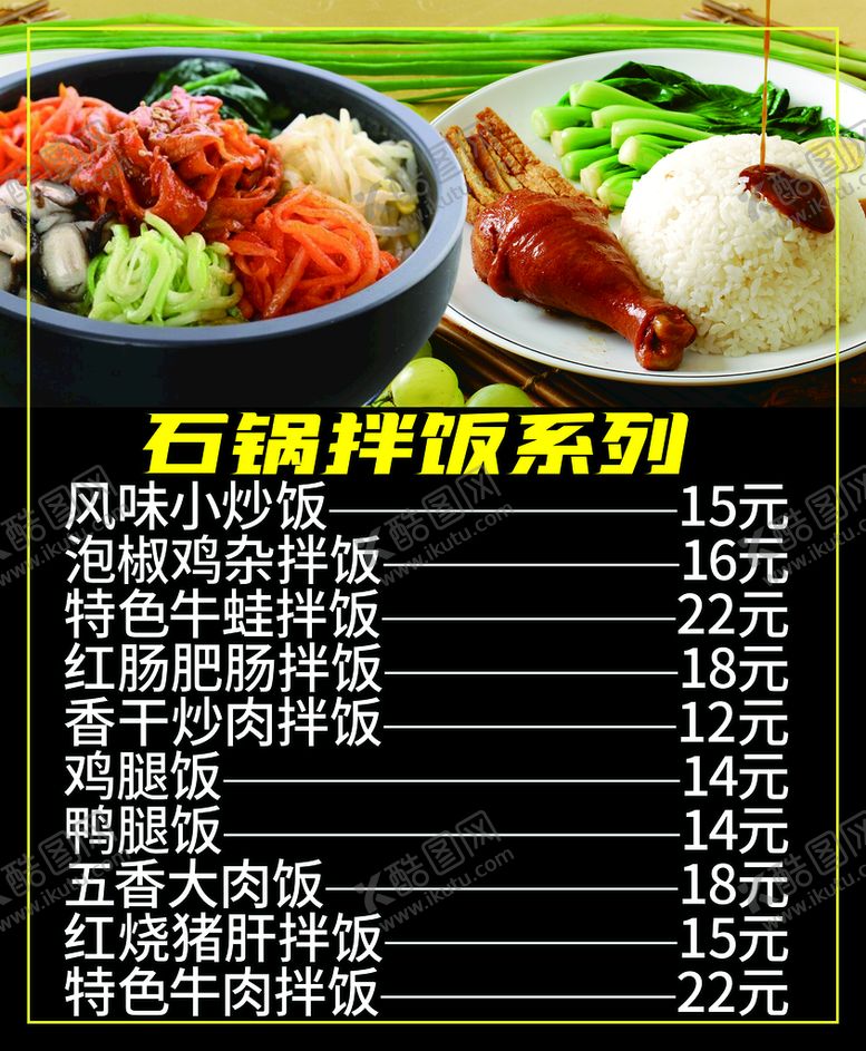 编号：28396410040425048306【酷图网】源文件下载-石锅拌饭
