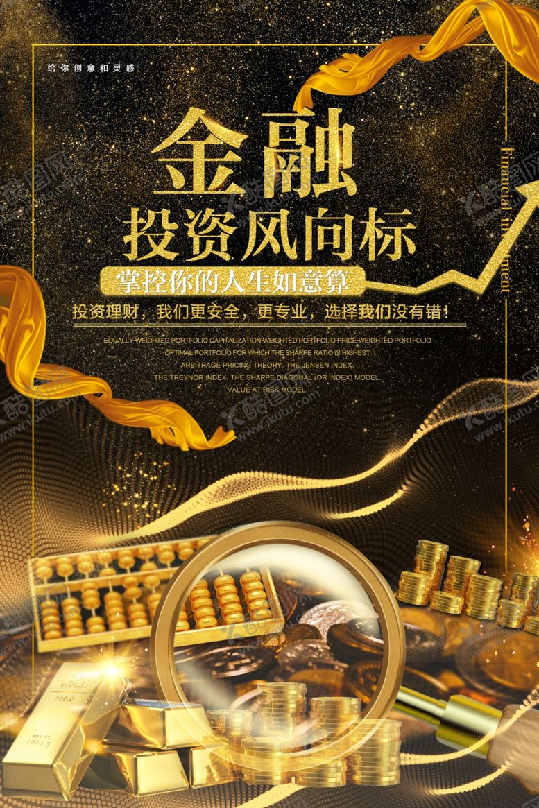 编号：82296210221946361621【酷图网】源文件下载-投资理财