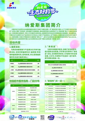 生态好物节促销海报
