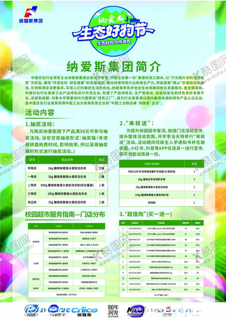 编号：22613811201517114864【酷图网】源文件下载-生态好物节促销海报