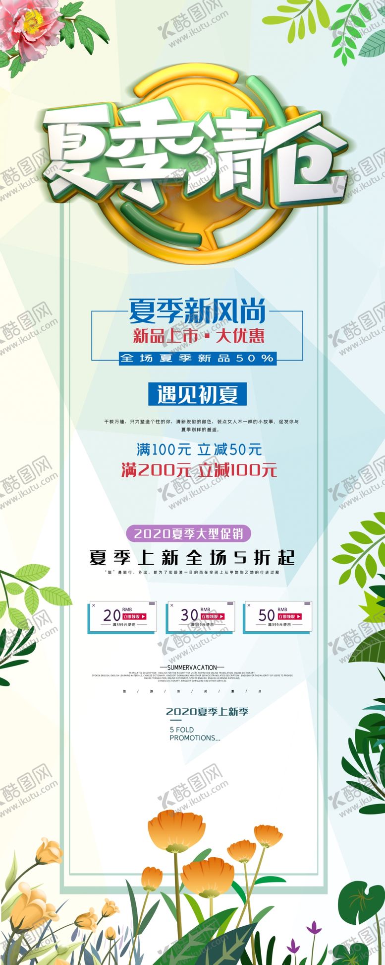 编号：41360205190424026297【酷图网】源文件下载-夏季促销海报