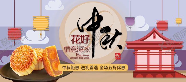 编号：57195607042159008353【酷图网】源文件下载-中秋节