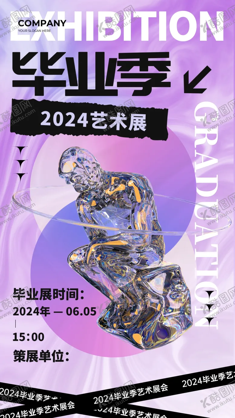 编号：65538602131327154380【酷图网】源文件下载-毕业季海报