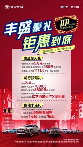 一汽丰田双十一kv