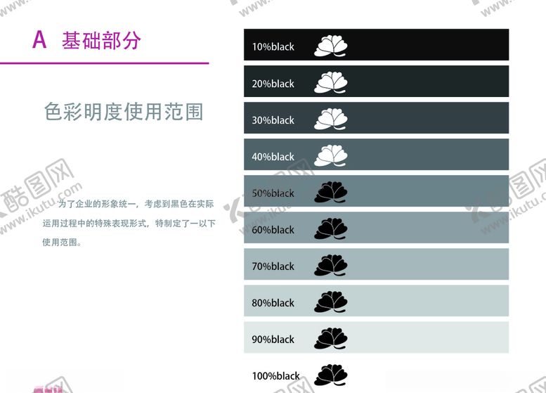 编号：26724007080458138938【酷图网】源文件下载-VI设计花店色彩明度适用范