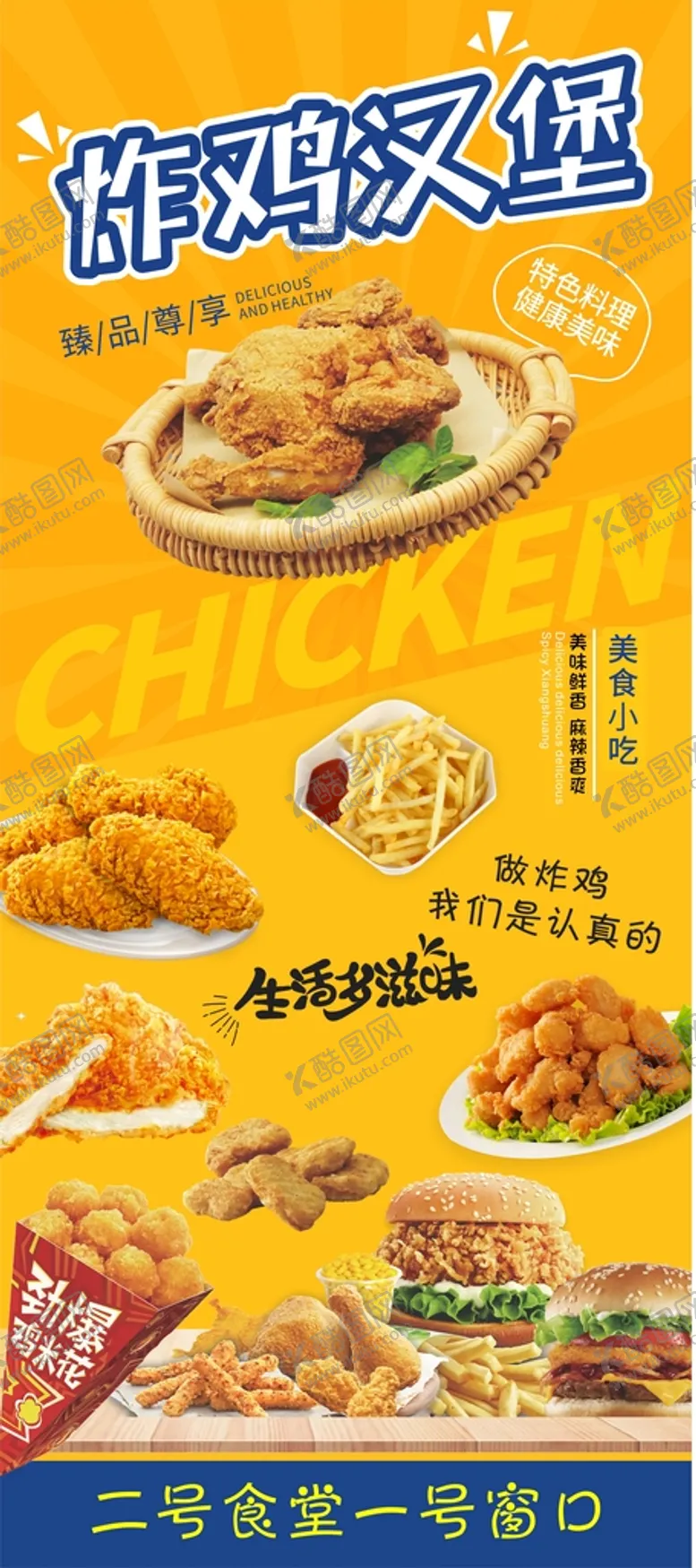 编号：70771102031119222861【酷图网】源文件下载-炸鸡 汉堡 展架
