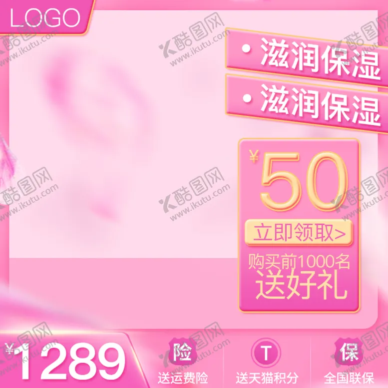 编号：72711911170634291368【酷图网】源文件下载-简约粉色520表白节美妆护肤品