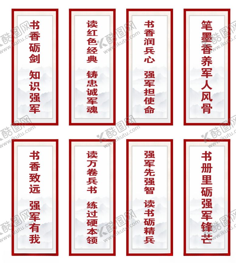 编号：49567004011407314271【酷图网】源文件下载-图书室标语