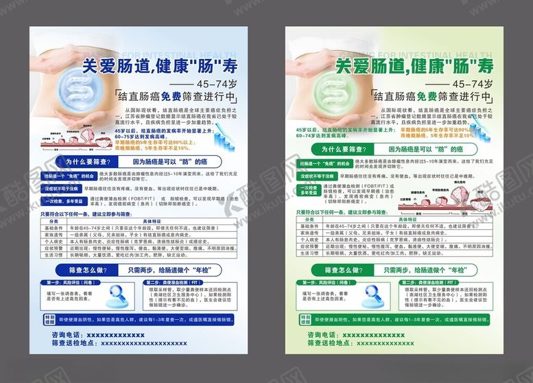 编号：61123004281759388274【酷图网】源文件下载-肠道免费体检