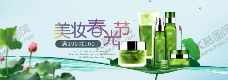 编号：14532703221126144074【酷图网】源文件下载-化妆品海报