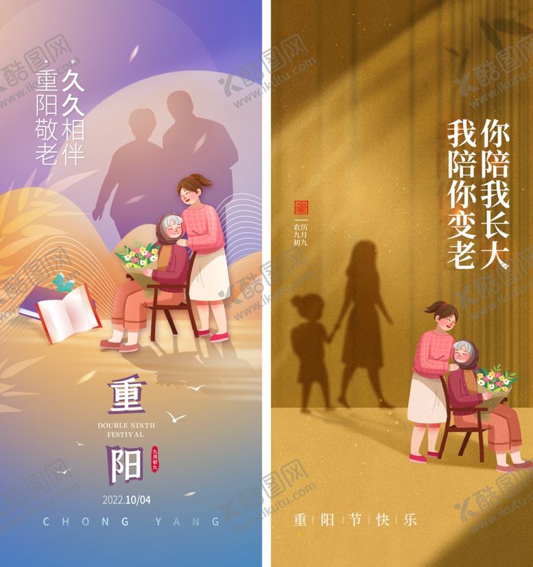 编号：77343910131233436647【酷图网】源文件下载-重阳节敬老海报