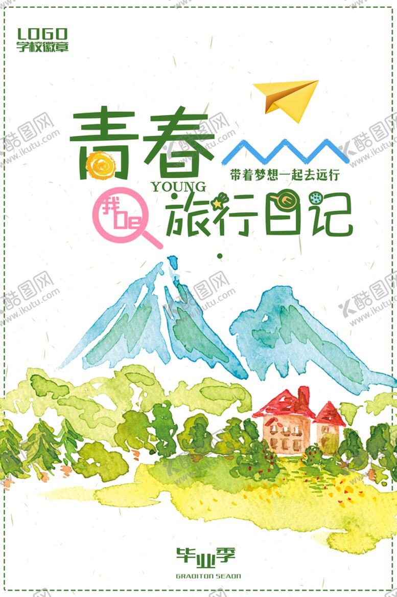 编号：93806109140925258312【酷图网】源文件下载-小清新旅游海报创意自由行