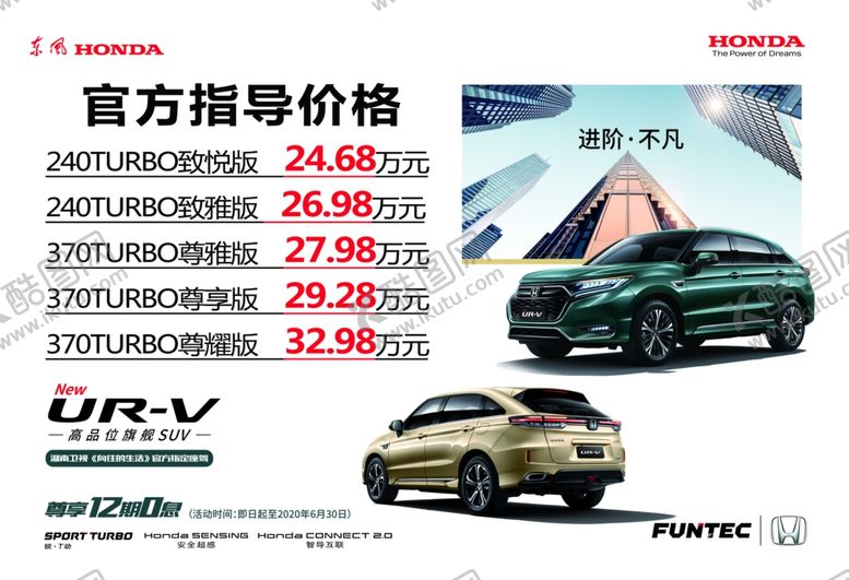 编号：79037505150120066980【酷图网】源文件下载-东本享域汽车海报