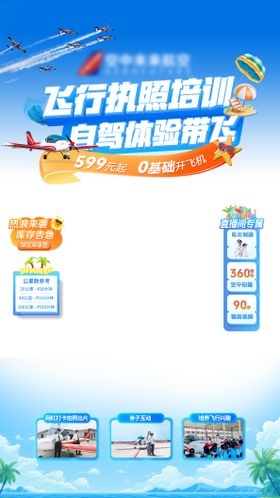 飞行低空景区游览体验券