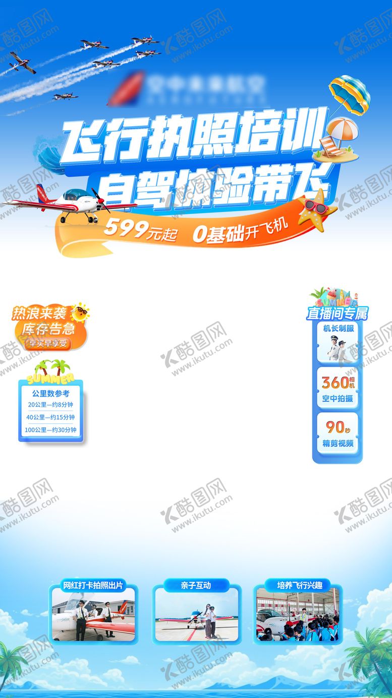 编号：99591709140432502869【酷图网】源文件下载-飞行培训体验